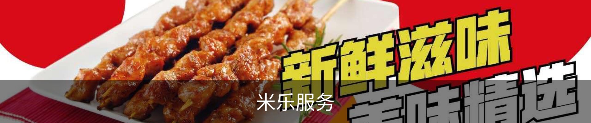 米乐服务
