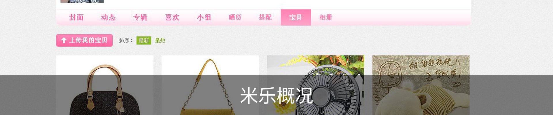 米乐概况